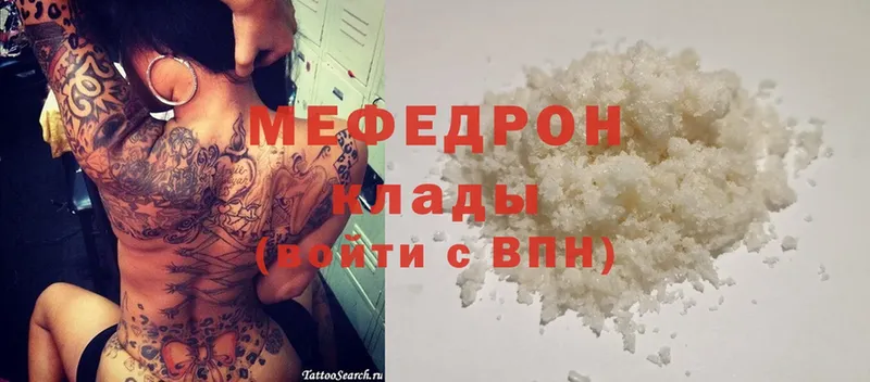 МЕФ mephedrone  Прохладный 